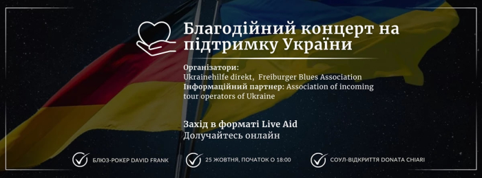У Німеччині відбудеться благодійний онлайн концерт для відправки гуманітарної допомоги в Україну