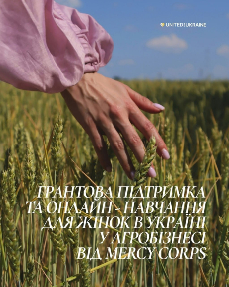 Mercy Corps оголошує новий набір для жінок-фермерок