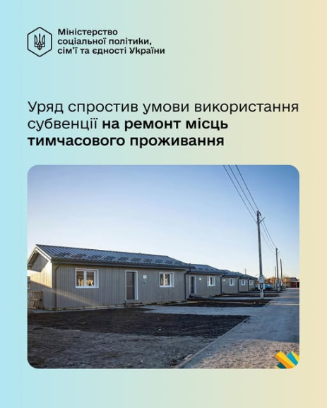Уряд спростив умови використання субвенції на ремонт МТП