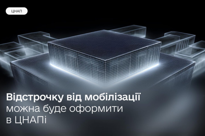 Українці з 1 листопада зможуть оформити відстрочку від мобілізації в ЦНАПах