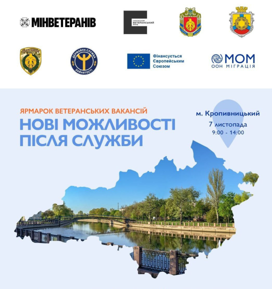 Запрошуємо ветеранів на ярмарок вакансій у Кропивницькому!