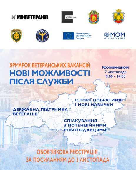 Ярмарок ветеранських вакансій