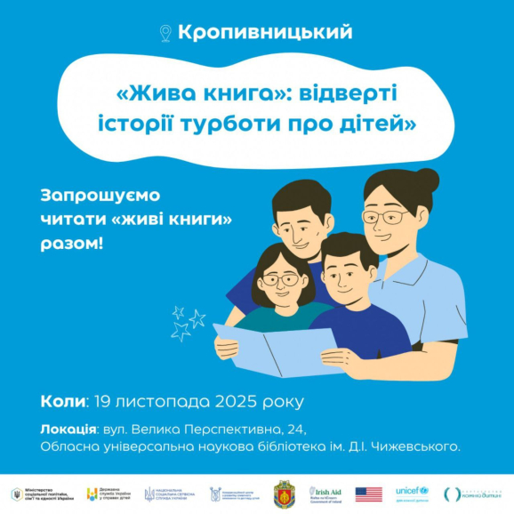 Запрошуємо на зустріч «Жива книга»: відверті історії турботи про дітей»