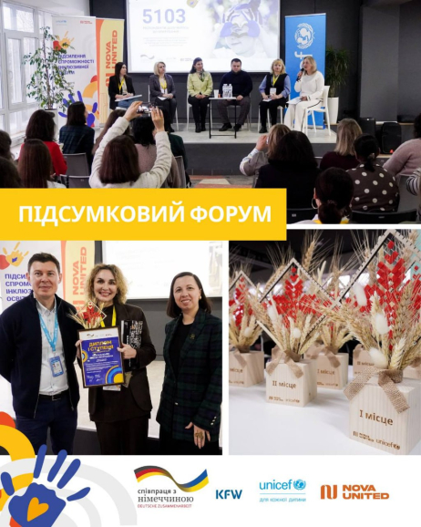 У Полтаві відбувся підсумковий форум у межах проєкту «Підсилення спроможності інклюзивної освіти у Полтавській та Кіровоградській областях»