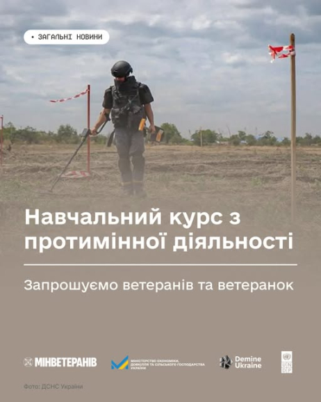 Запрошуємо ветеранів й ветеранок на новий курс з протимінної діяльності