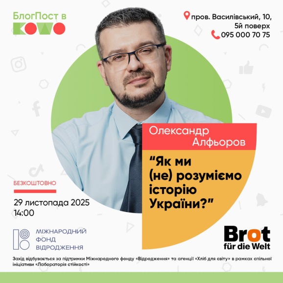 У Кропивницькому відбудеться лекція Олександра Алфьорова про ключові міфи української історії