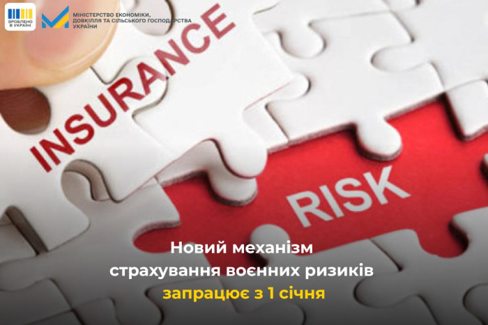 Новий механізм страхування воєнних ризиків запрацює з 1 січня