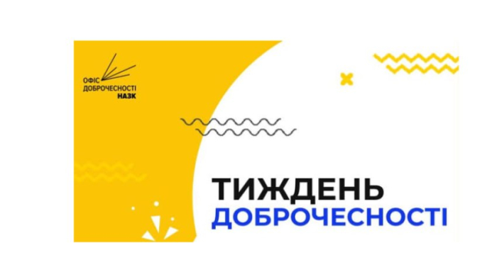 В Україні стартував Тиждень доброчесності