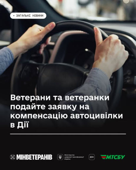 Ветерани та ветеранки подайте заявку на компенсацію автоцивілки в Дії