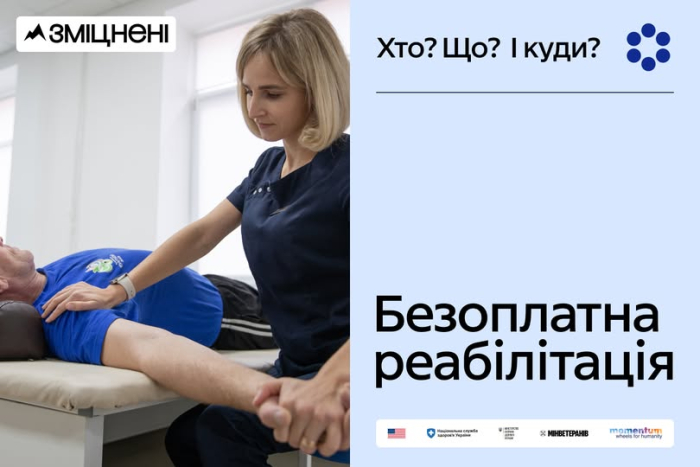 Щоб безоплатно пройти реабілітацію, треба знати три прості речі