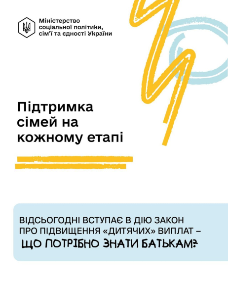 Відсьогодні набирає чинності Закон, який посилює підтримку сімей із дітьми і створює умови для поєднання батьківства з професійною діяльністю