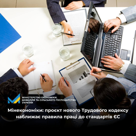 Мінекономіки: проєкт нового Трудового кодексу наближає правила праці до стандартів ЄС