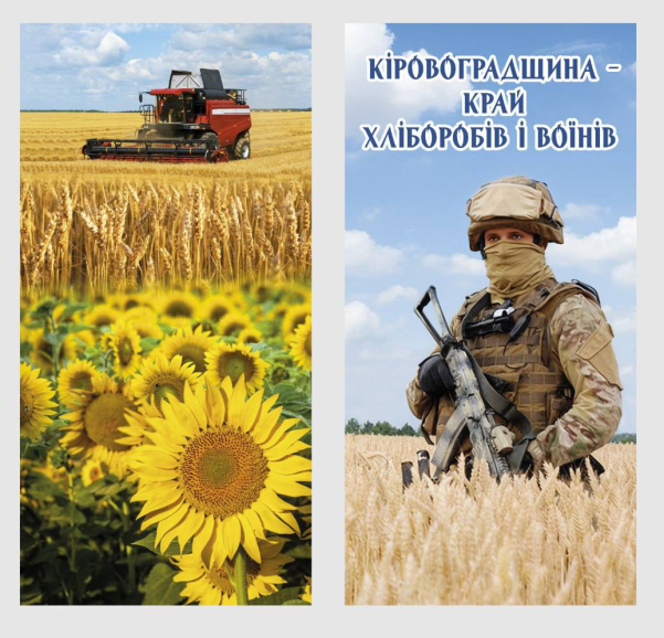 Кіровоградщині – 87 років