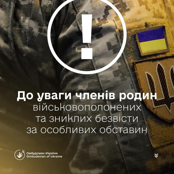 Росія посилила цілеспрямоване ІПСО проти родин військовополонених і зниклих безвісти!