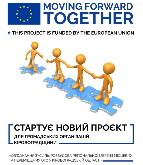 Новий проєкт для громадських організацій Кіровоградщини
