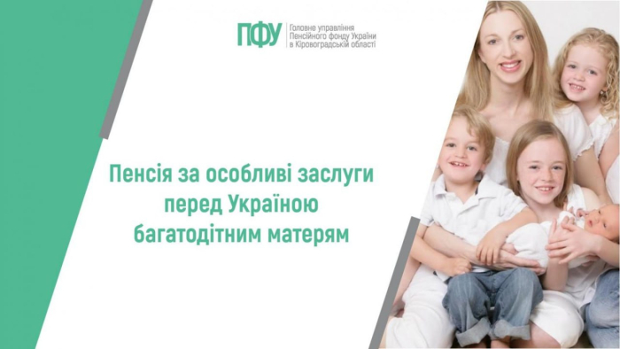 Законом України “Про пенсії за особливі заслуги перед Україною” для окремих громадян передбачено додаткові або підвищені грошові виплати