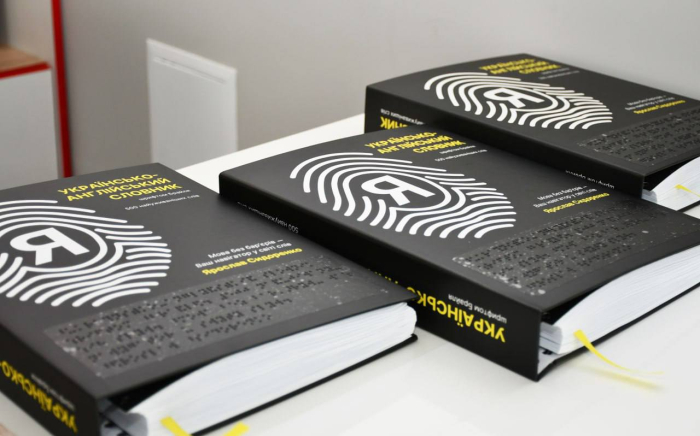 Сьогодні у Кропивницькому презентували унікальну книгу – українсько-англійський  словник шрифтом Брайля