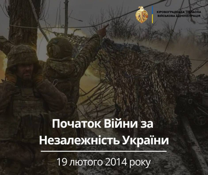 На скрижалях сучасної української історії – 19 лютого зафіксований Законом «Про засади державної політики пам’яті Українського народу» як початок Війни за Незалежність України