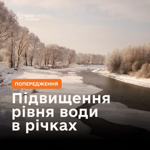 ❗️Увага, підйом рівнів води на річках басейну Південного Бугу, Інгулу та Дніпра