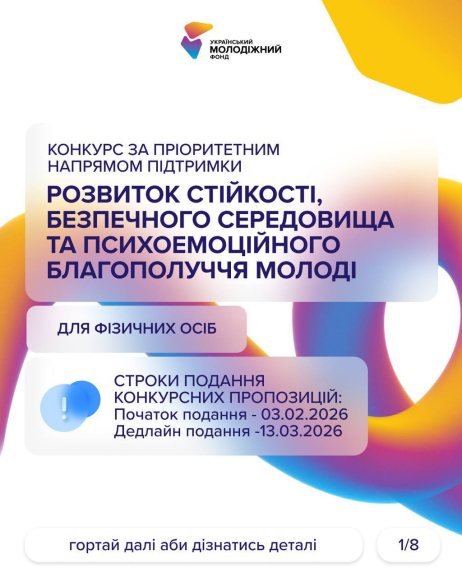Маєш ідею, як підтримати молодь? Час діяти!