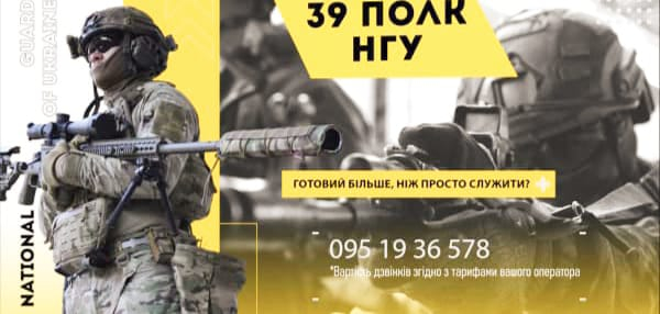 Ставай силою, що захищає твою країну у 39-му полку НГУ