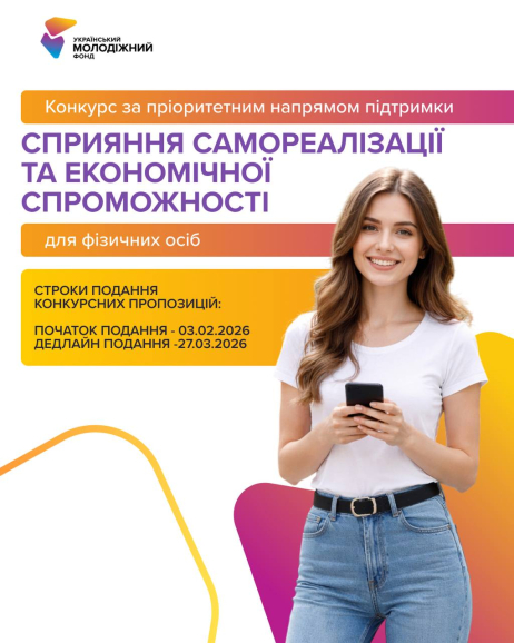 Стартував грантовий конкурс для тих, хто працює з молоддю