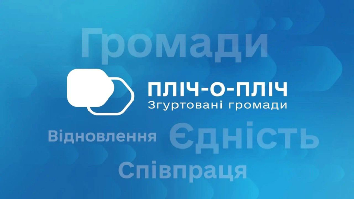 «Пліч-о-пліч: згуртовані громади»: допомога Кіровоградщини прифронтовим громадам