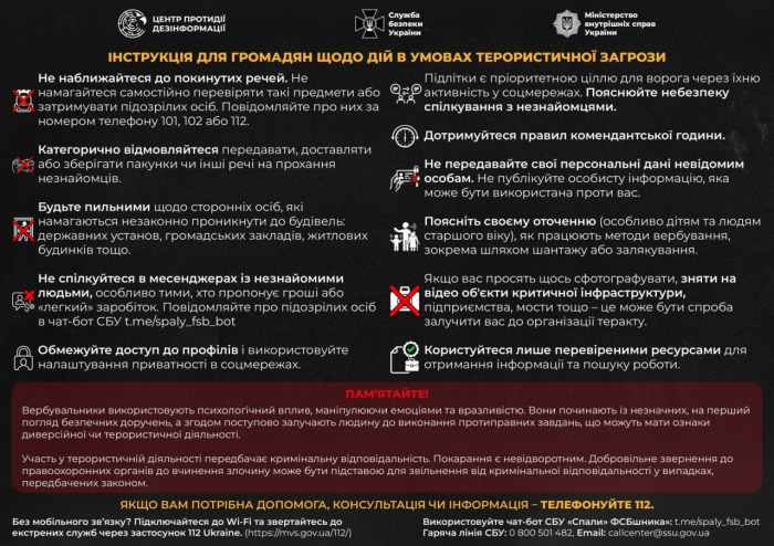Центр протидії дезінформації спільно зі Службою безпеки України та МВС України розробили для громадян інструкцію щодо дій в умовах терористичної загрози, яка допоможе вчасно розпізнати небезпеку та захистити себе.