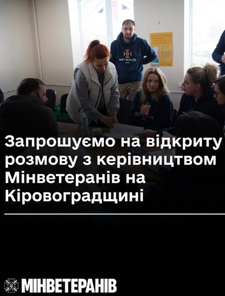 Проведення зустрічі з міністеркою у справах ветеранів України Наталією Калмиковою на Кіровоградщині
