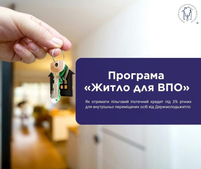 Програма «Житло для ВПО»: як можна отримати пільговий іпотечний кредит