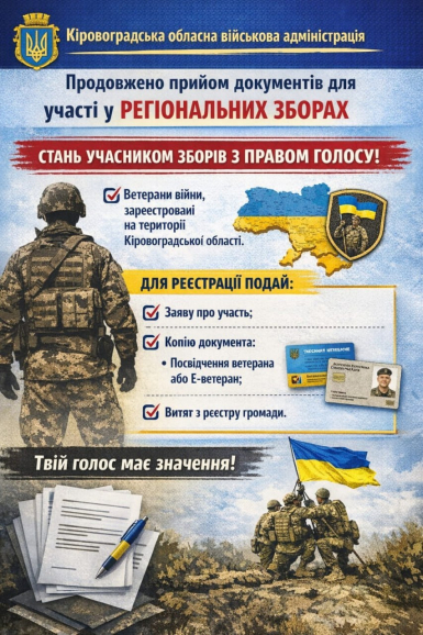 Продовжено прийом документів учасників регіональних зборів