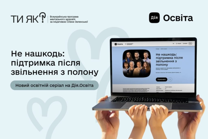Як підтримати людей після полону: в Україні презентували спеціальний інфобокс