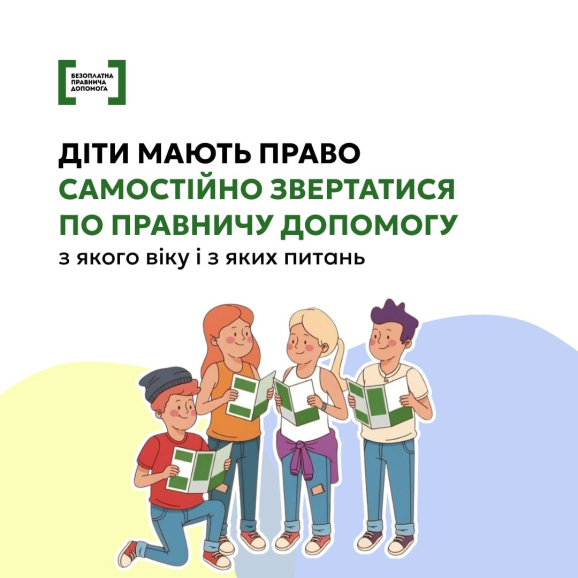Кожна дитина має право на безоплатну правничу допомогу — від консультацій до представництва інтересів, зокрема у суді