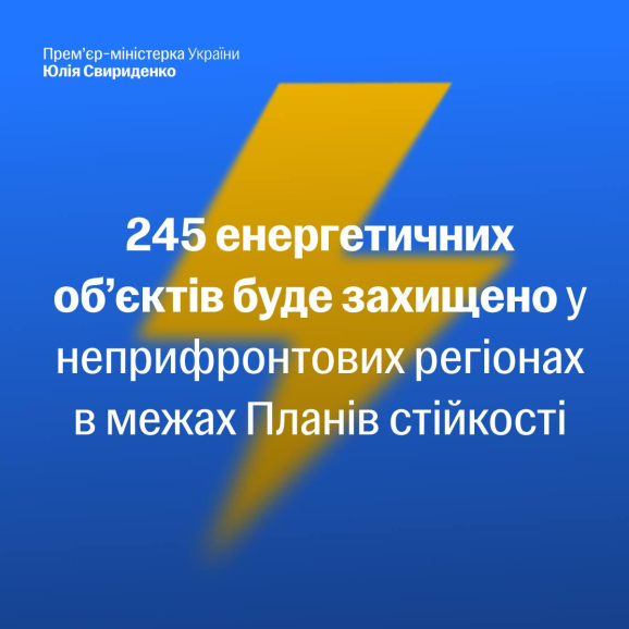 Кіровоградська область отримає 105 млн грн на першочергові роботи з підготовки до наступної зими в межах Плану стійкості регіону