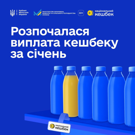 Кошти надійдуть громадянам, які накопичили понад 2 гривні кешбеку та вибрали картки Національного кешбеку для виплат у застосунку Дія. Загалом кешбек за січень надійде на рахунки більше як 4,1 млн користувачів програми