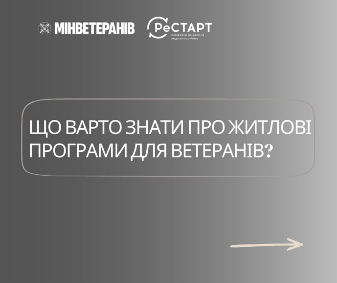 У 2026-му році Уряд виділив 5,7 млрд гривень на компенсацію за житло для ветеранів й ветеранок з інвалідністю І та ІІ групи