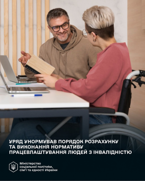 Уряд ухвалив рішення, завдяки якому зʼявляється більше можливостей для працевлаштування людей з інвалідністю