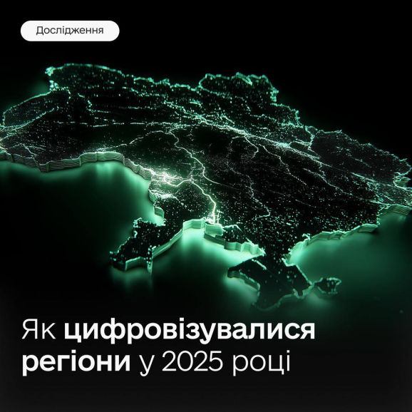 Згідно з останнім моніторингом, Кіровоградщина увійшла до п’ятірки найкращих областей України за індексом цифрової трансформації