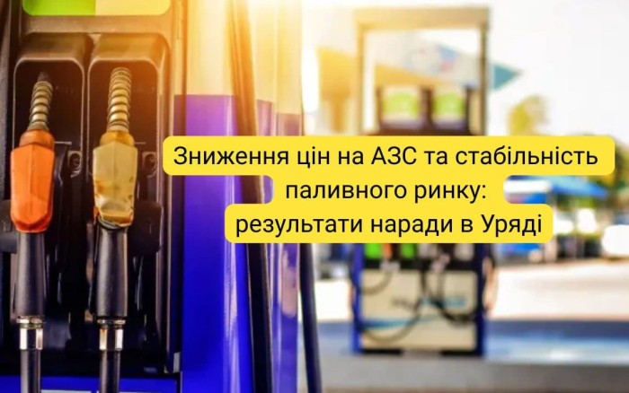 Премʼєр-міністрка України Юлія Свириденко повідомила, що провела зустріч з Головою правління НАК «Нафтогаз України» щодо поточної ситуації на світових ринках нафти та нафтопродуктів