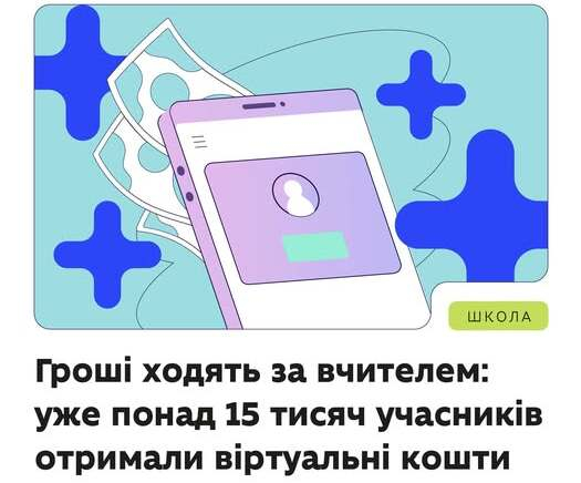 Набір на пілотування політики «Гроші ходять за вчителем» триває: запрошуємо педагогів долучатися