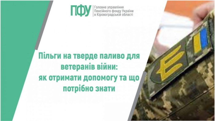 Пільги на тверде паливо для ветеранів війни: як отримати допомогу та що потрібно знати