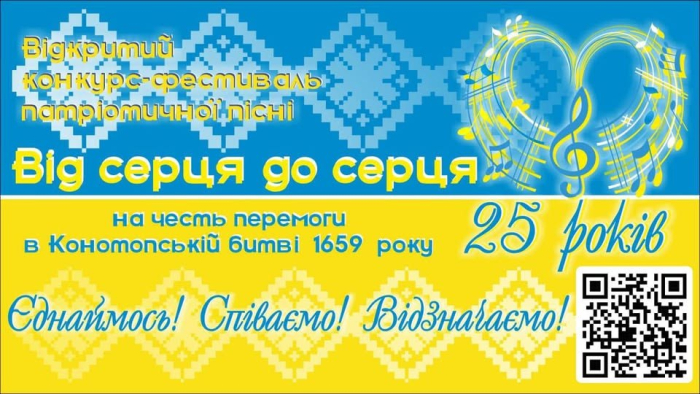 Відкритий конкурс-фестиваль патріотичної пісні «від серця до серця»