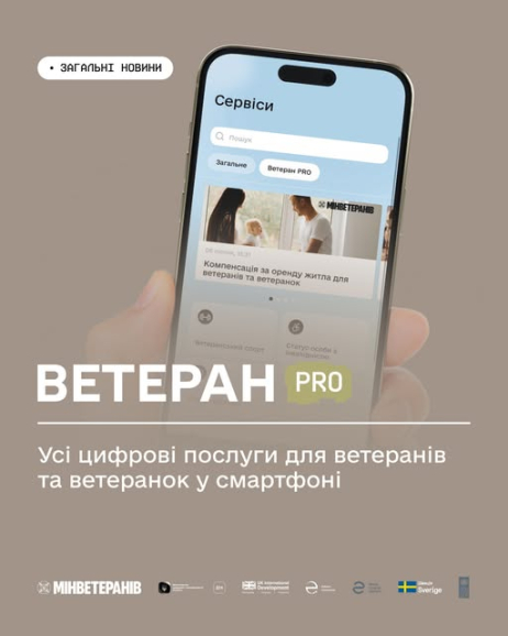 Ветеран PRO у Дії: усі цифрові послуги для ветеранів та ветеранок у смартфоні