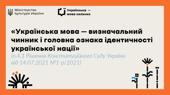 Державна мовна політика: хто відповідає за розвиток і захист української мови