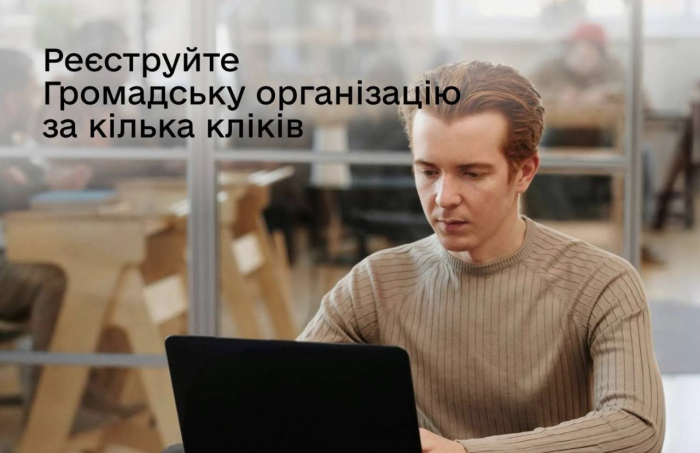 В Україні запроваджено онлайн-реєстрацію громадських організацій через «Дію».