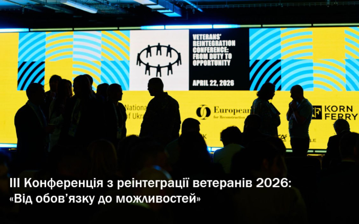 Реінтеграція ветеранів: делегація Кіровоградщини долучилася до масштабного форуму за участі урядовців та міжнародних партнерів