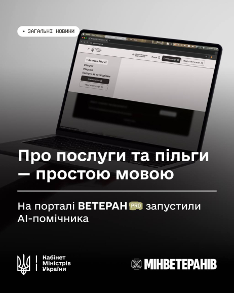 Про послуги та пільги — простою мовою: на порталі Ветеран Pro запустили AI-помічника.