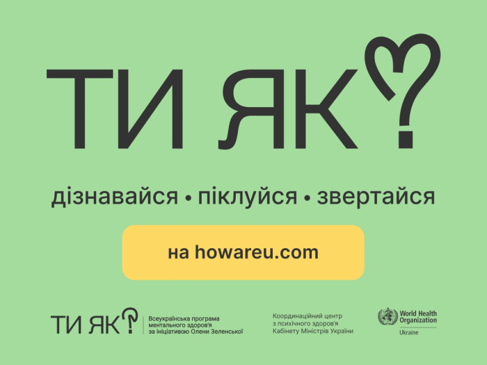 Піклуватися про ментальне здоров’я важливо вчора, сьогодні… щодня. Саме це послання звучить в Україні у Місяць обізнаності про ментальне здоров’я, що розпочався сьогодні