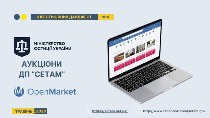 На Кіровоградщині  доступні інвестиційні об’єкти через електронні аукціони СЕТАМ
