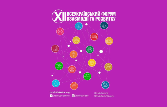 Триває реєстрація на ХІІ Всеукраїнський форум взаємодії та розвитку